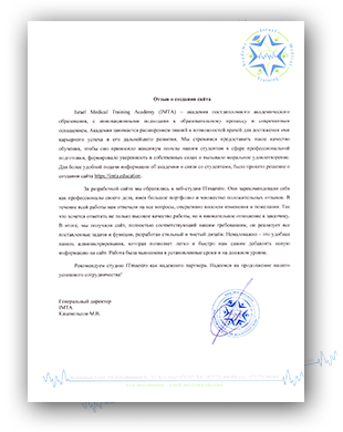 Отзыв от Israel Medical Training Academy (IMTA)