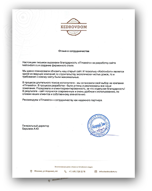 Отзыв от ООО